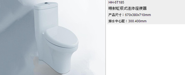 衛(wèi)浴潔具-HH-6T185輝煌噴射虹吸式連體座便器【直通工廠價(jià)】-衛(wèi)浴潔具盡在阿.