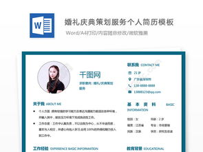 應屆畢業生婚禮策劃師個人簡歷（可編輯模板下載）