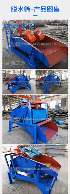 恒昌礦山機(jī)械脫水篩 專業(yè)品質(zhì)與高效性能的卓越結(jié)合