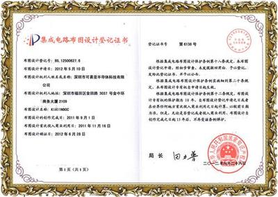 集成電路設(shè)計企業(yè)榮譽 創(chuàng)新驅(qū)動，卓越成就鑄輝煌