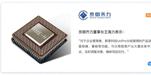 UniPro簽約中國IC設(shè)計獨(dú)角獸，以專業(yè)研發(fā)管理平臺助推集成電路設(shè)計創(chuàng)新